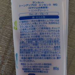 日焼け止め　サンカット　トーンアップUV　エッセンスの画像