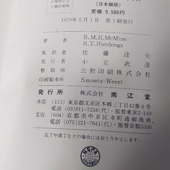 『希少価値』（医学専門画像集）人体解剖カラーアトラス 1979年発行の画像