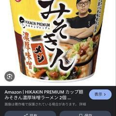 みそきんメシ