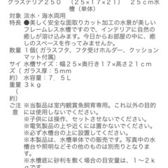【取引確定】ＧＥＸ　グラステリア２５０　２５ｃｍ　水槽の画像