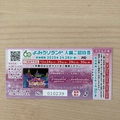 読売ランド　入場券➕乗り物1回券