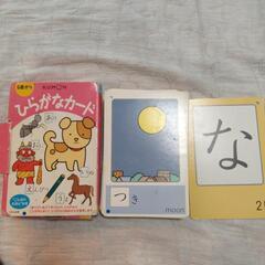 ひらがなカード