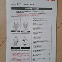 【お取引中】アップリカ　コアラウルトラメッシュ　抱っこひもの画像