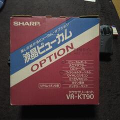 シャープ液晶ビューカムVR－KT90の画像