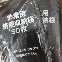 非常用排便収納袋50枚入 ゴミ袋