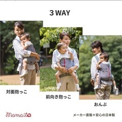 日本製　ママイト　 抱っこ紐　新品未使用　 の画像