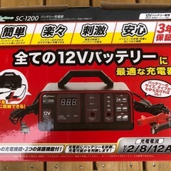 バッテリー充電器　　決まりました。