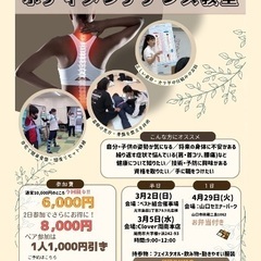 ボディメンテナンス教室