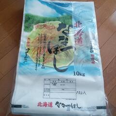 米袋　10キロ用　ななつぼし