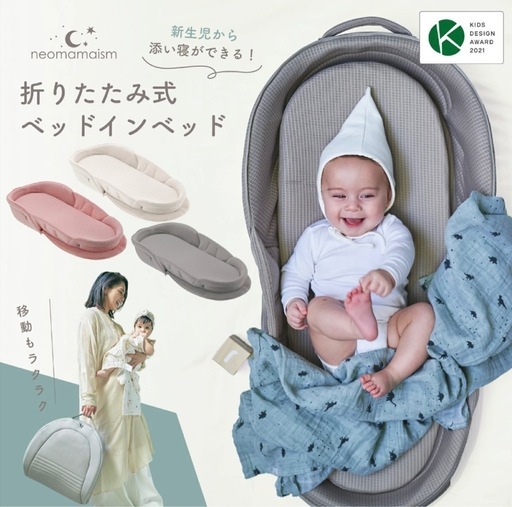ベッドインベッド ネオママイズム ピンク\n