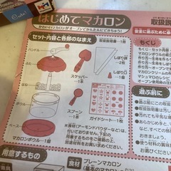 【お値下げ】はじめてマカロンの画像