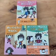 【美品】めいたんていサムくん　シリーズ3冊