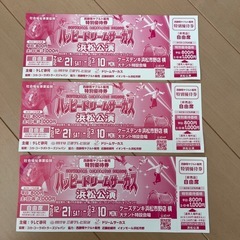 ハッピードリームサーカス　浜松公演