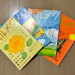 ハルメク 雑誌セット 2020年5月〜2021年4月:12冊の画像