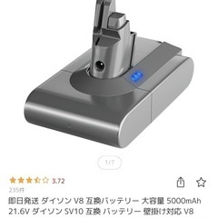 ダイソン　バッテリー