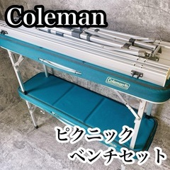 ピクニックベンチセット コールマン ゴム足2個欠品 - その他