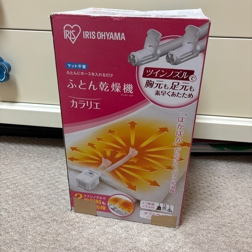布団乾燥機　カラリエ