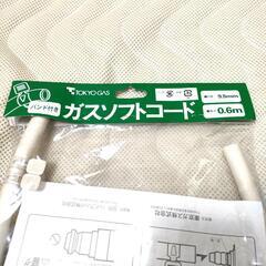 【新品未開封】都市ガス用　ガスコード

の画像