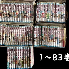 ワンピース1巻〜83巻