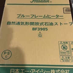 アラジン　ブルーフレーム石油ストーブの画像