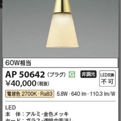 新品未使用！コイズミAP50642ペンダントライト