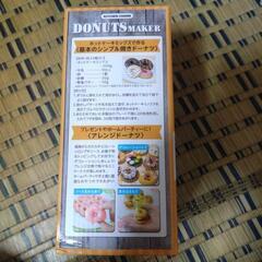 最終価格ドーナツメーカー🍩の画像