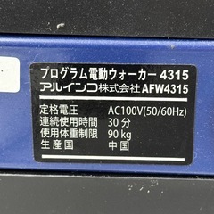 【超美品‼️】アルインコ プログラム電動ウォーカー 最高5km/h ウォーキングマシン ジョギング 角度付きの画像