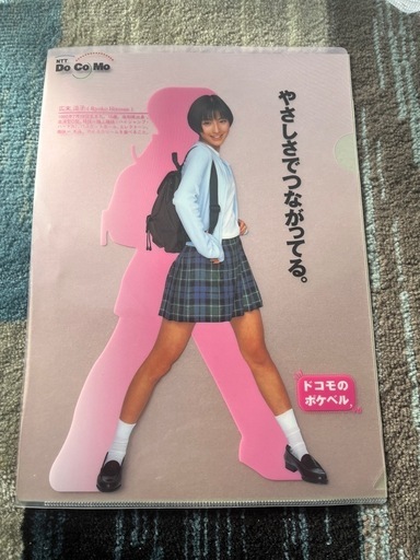 【希少】広末涼子 クリアファイル ドコモのポケベル　激レア　3枚セット　