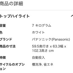 【予約品】Panasonicドラム式ヒートポンプ洗濯機の画像