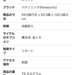 【予約品】Panasonicドラム式ヒートポンプ洗濯機の画像