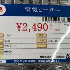 NITORI　ニトリ　電気ヒーター　2024年製　WN-H101　中古品の画像