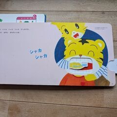 歯磨き教育セット　こどもチャレンジ　仕掛け絵本の画像