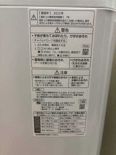 新品購入、使用期間10ヶ月の洗濯機 アウトレット