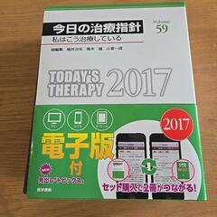 定価19000円 医学本 今日の治療指針 ～私はこう治療している～