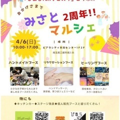 4/6(日)ぴあらfunフェスタ〜みさとマルシェ〜