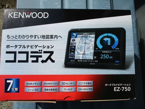 ケンウッド　ポータブルナビゲーション