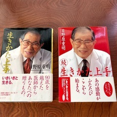 生き方上手