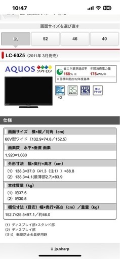テレビ　SHARP LC-60Z5 3D対応 