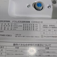 【お話中】【分解清掃済み】アイリスオーヤマ ドラム式洗濯乾燥機 CDK842の画像