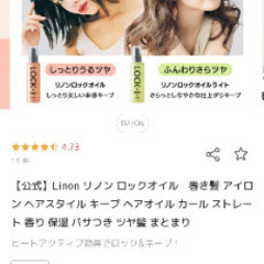 リノン　ロックオイルライト3本　まとめて値引きありの画像