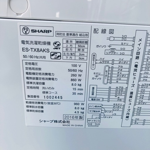 ⭐️激安⭐️シャープ　洗濯機　乾燥機能付き　8kg
