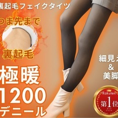 1200デニール　タイツ　2枚セットの画像