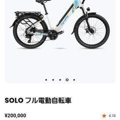【ジャンク】crusher solo　フル電動自転車