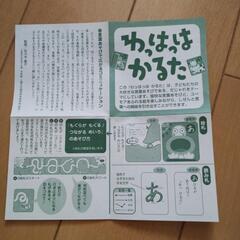 わっはっはかるたの画像