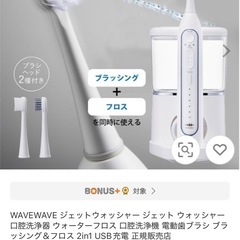 未使用　口腔洗浄器 ウォーターフロス　電動歯ブラシ　jetwas...