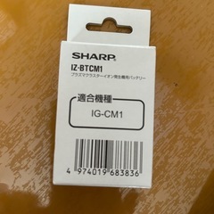 プラズマクラスターイオン発生機用バッテリー
の画像