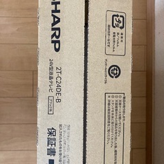 SHARP  液晶テレビ　AQUOS 未使用の画像