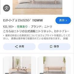 最終値下げ　センターテーブル　24年4月購入　使用期間10ヶ月（傷無し）　の画像