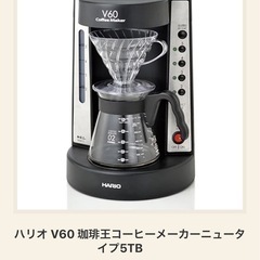 ハリオ　コーヒーメーカーの画像