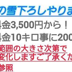 屋根の雪下ろしやります！